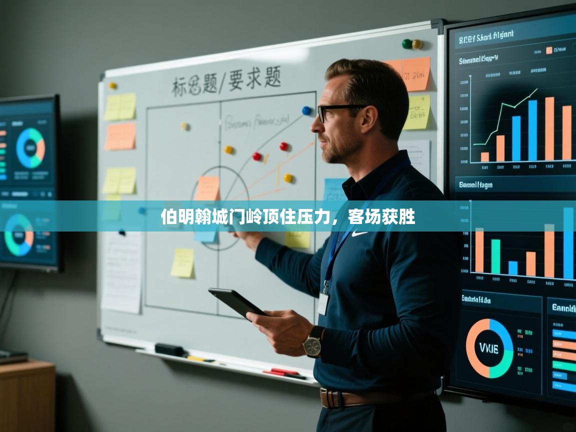 伯明翰城门岭顶住压力，客场获胜  第1张